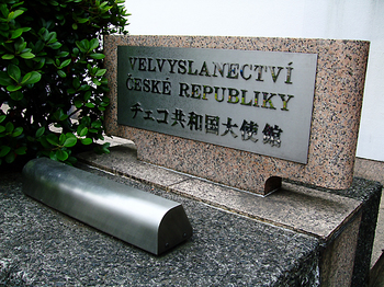 チェコ共和国大使館.jpg