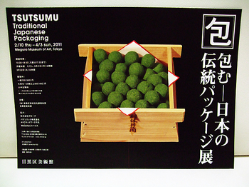 包む—日本の伝統パッケージ展チラシ.jpg