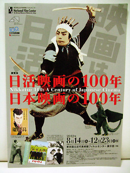 日活映画の100年 日本映画の100年チラシ.jpg