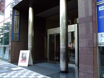 東京国立近代美術館フィルムセンター.jpg